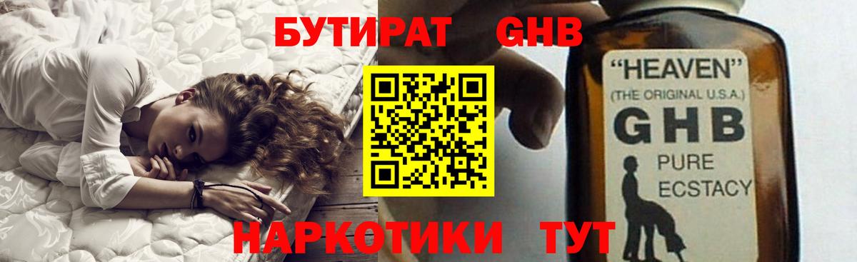 Бутират бутик Улан-Удэ