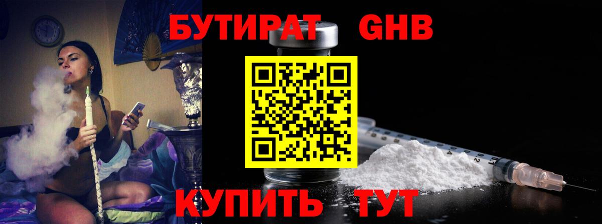 Бутират бутандиол  Вход с VPN  Улан-Удэ 