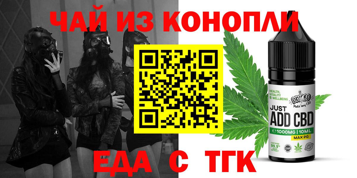 Улан-Удэ  Еда ТГК конопля  Вход с VPN 