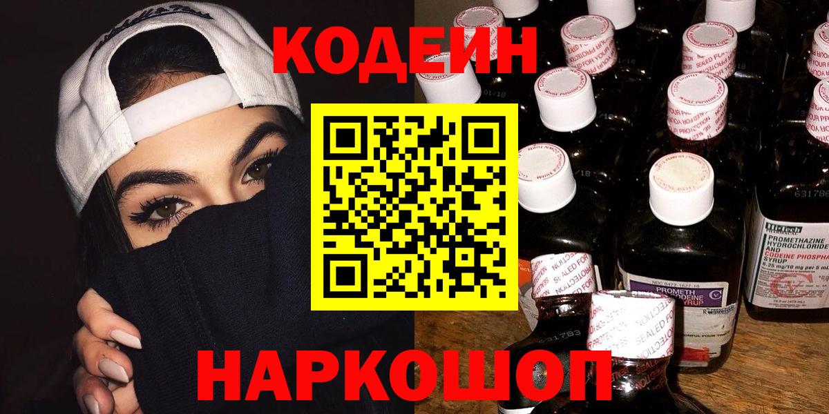 Кодеиновый сироп Lean напиток Lean (лин)  Кодеиновый сироп Lean напиток Lean (лин)  Улан-Удэ  Вход с VPN 