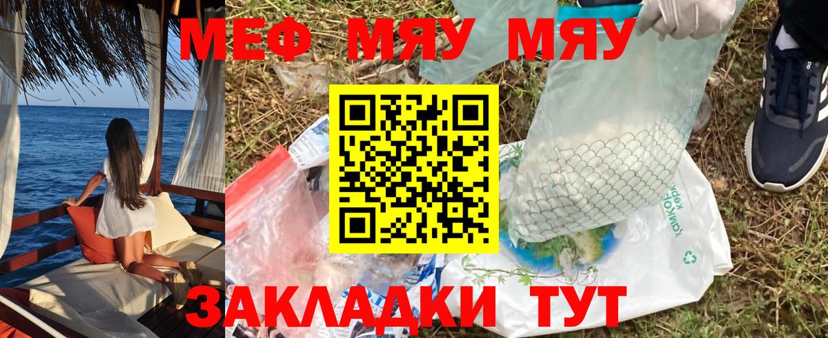 Меф мяу мяу кристаллы Улан-Удэ