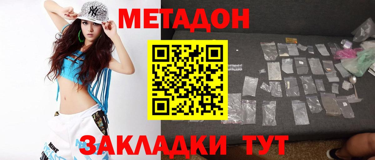 МЕТАДОН methadone Улан-Удэ