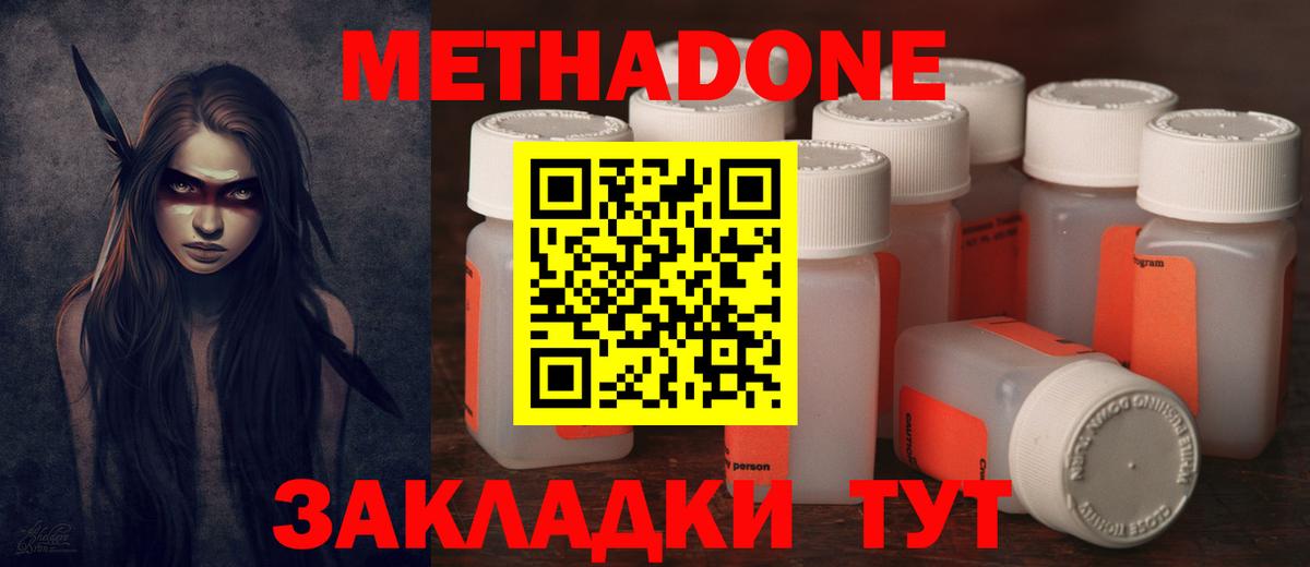 Улан-Удэ  МЕТАДОН methadone  Вход с VPN 